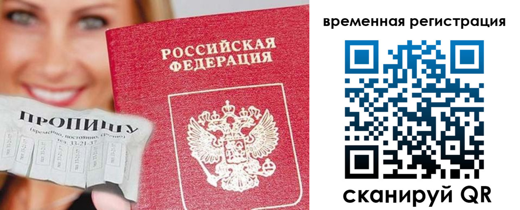 временная регистрация в квартире в Заинске
