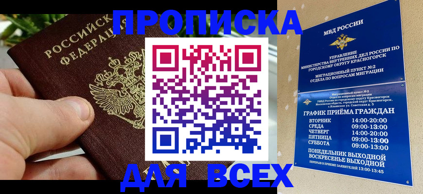 прописка иностранных граждан в Заинске