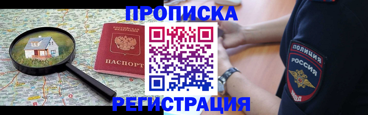 прописка штамп в Заинске