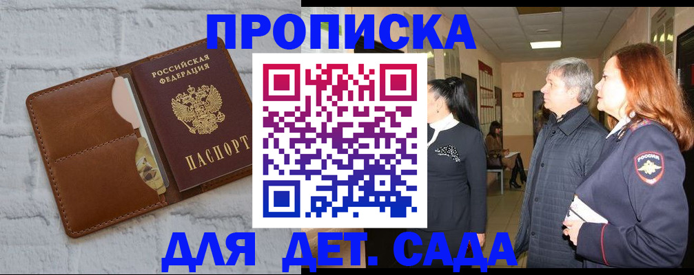 прописка штамп в Заинске