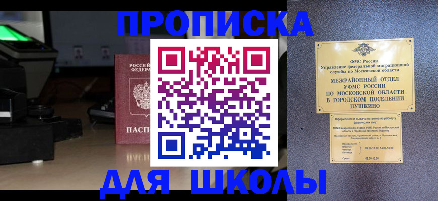 временная регистрация для всех в Заинске